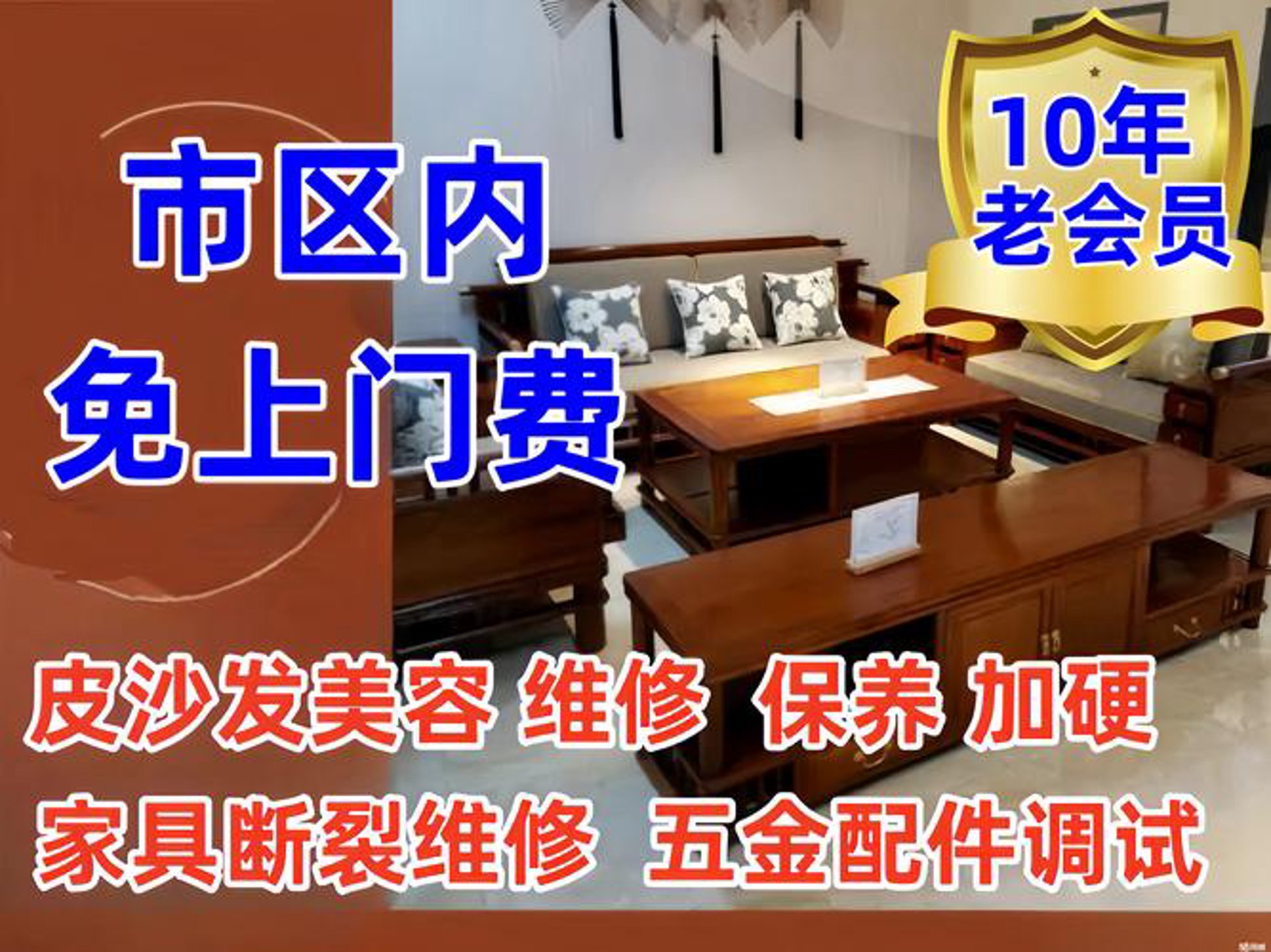 甘孜家具维修
